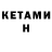 КЕТАМИН ketamine Elina Rasulova